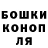Бошки Шишки конопля CK DeP