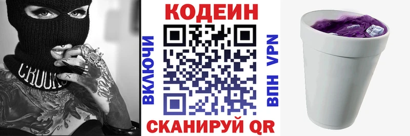 дарнет шоп  Называевск  Кодеиновый сироп Lean Purple Drank 